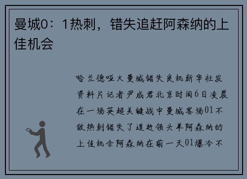 曼城0：1热刺，错失追赶阿森纳的上佳机会