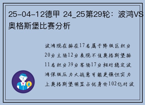 25-04-12德甲 24_25第29轮：波鸿VS奥格斯堡比赛分析